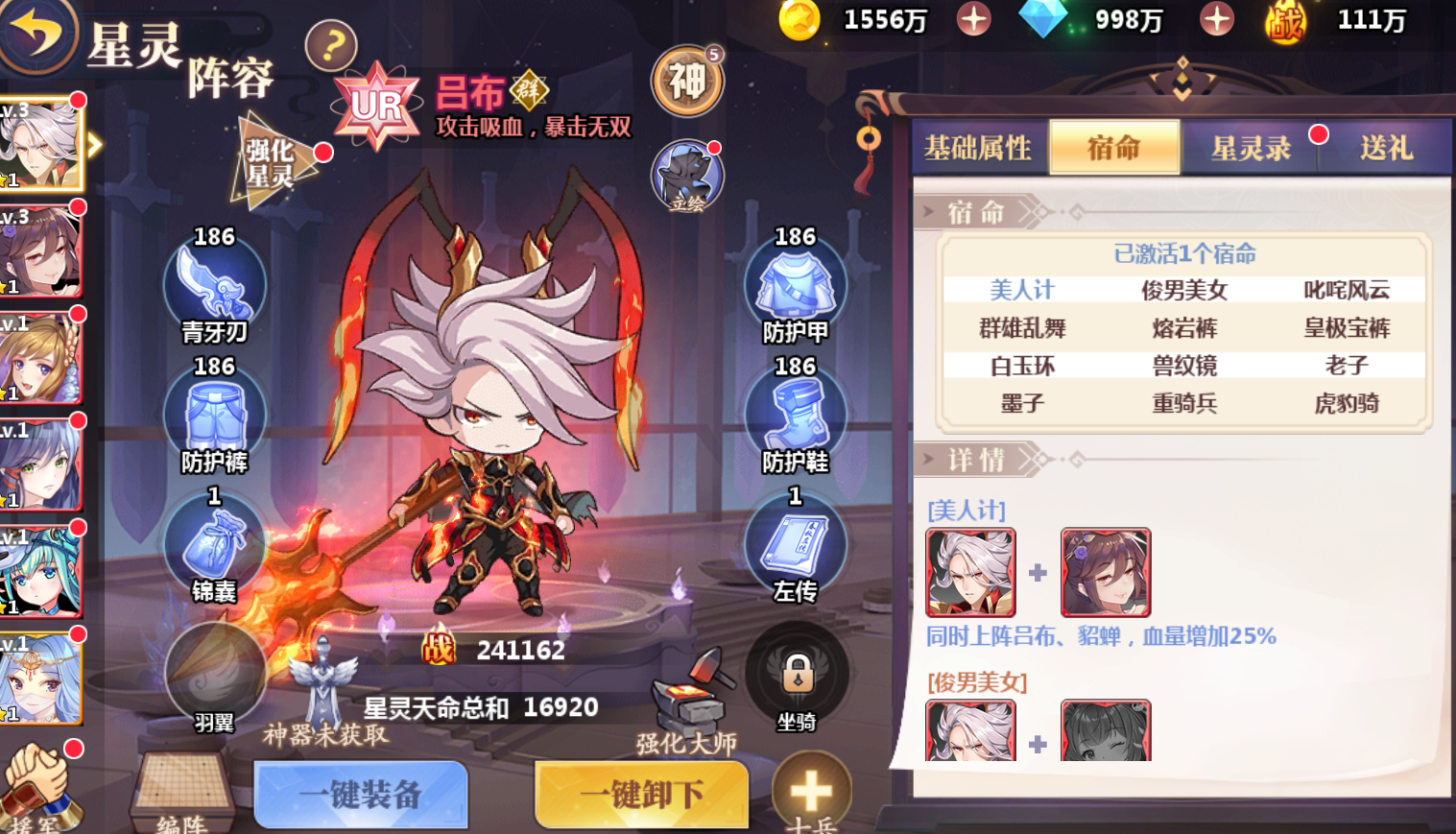 《星耀戰(zhàn)紀(jì)（0.1折）》公益服手游游戲攻略-宿命篇