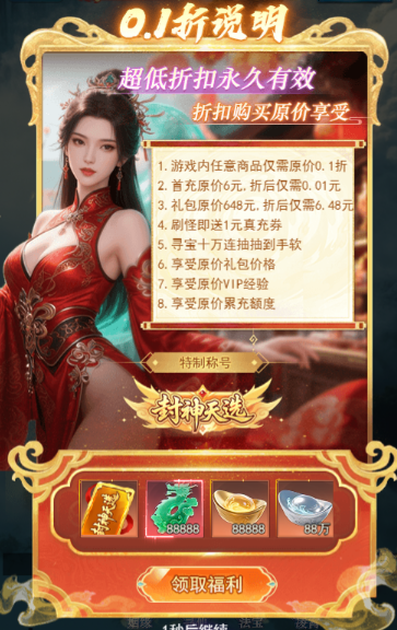 《少年封神（0.1折十萬(wàn)抽）》公益服手游福利與付費(fèi)攻略