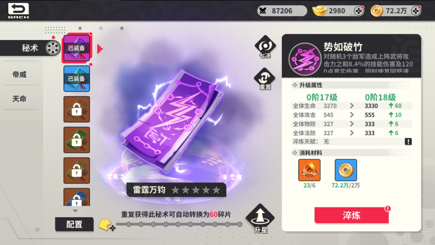 《合體三國（萌戰(zhàn)三國0.1折）》公益手游主公系統(tǒng)攻略